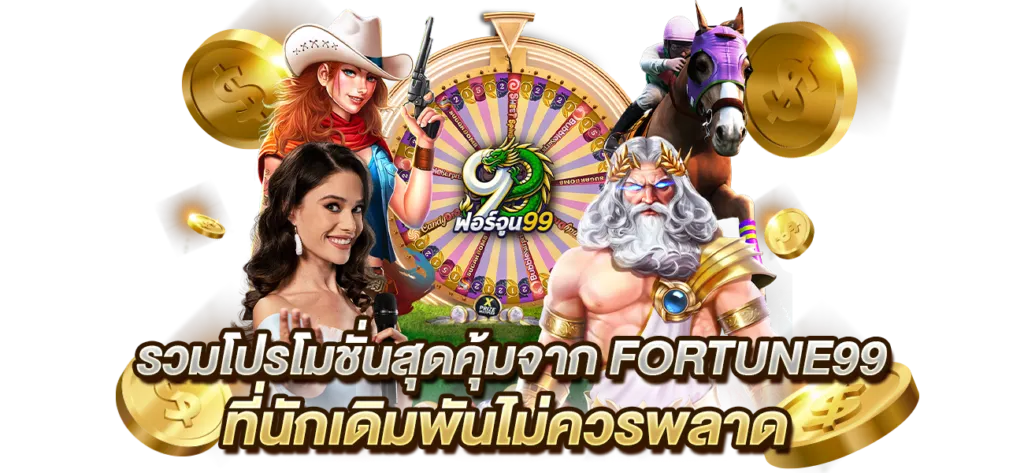 fortune99